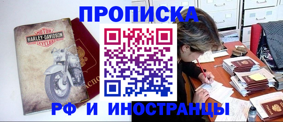 прописка паспорт в Цимлянске