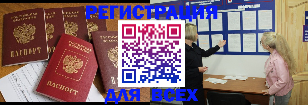 временная регистрация надежно в Цимлянске