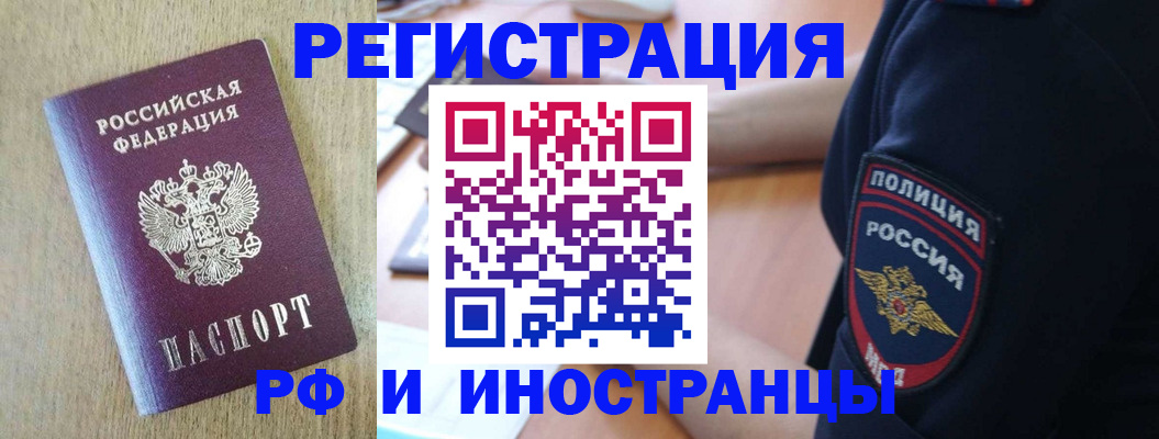 прописка законно в Цимлянске