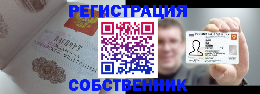 временная регистрация в Цимлянске