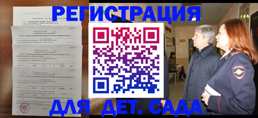 регистрация для дет. сада в Цимлянске